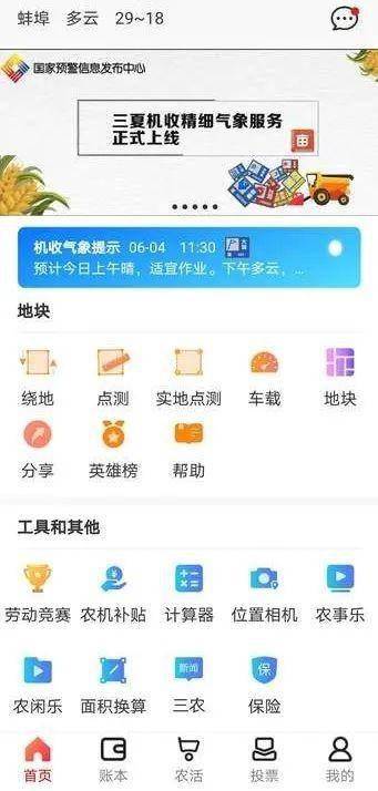 數(shù)字化賦能現(xiàn)代農(nóng)業(yè) 150萬(wàn)農(nóng)機(jī)手今夏共享智慧氣象新成果